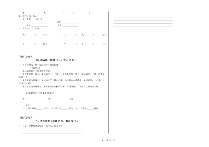 贵港市实验小学一年级语文上学期开学检测试题 附答案.doc_第3页