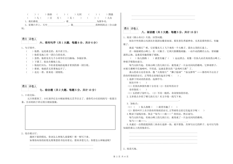 贵州省2019年二年级语文下学期提升训练试题 附解析.doc_第2页