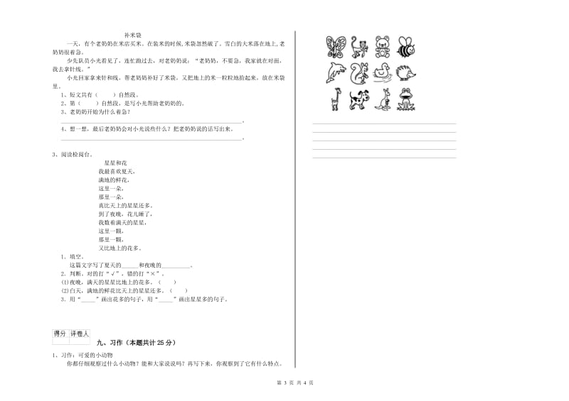 贵州省2019年二年级语文下学期提升训练试题 附解析.doc_第3页