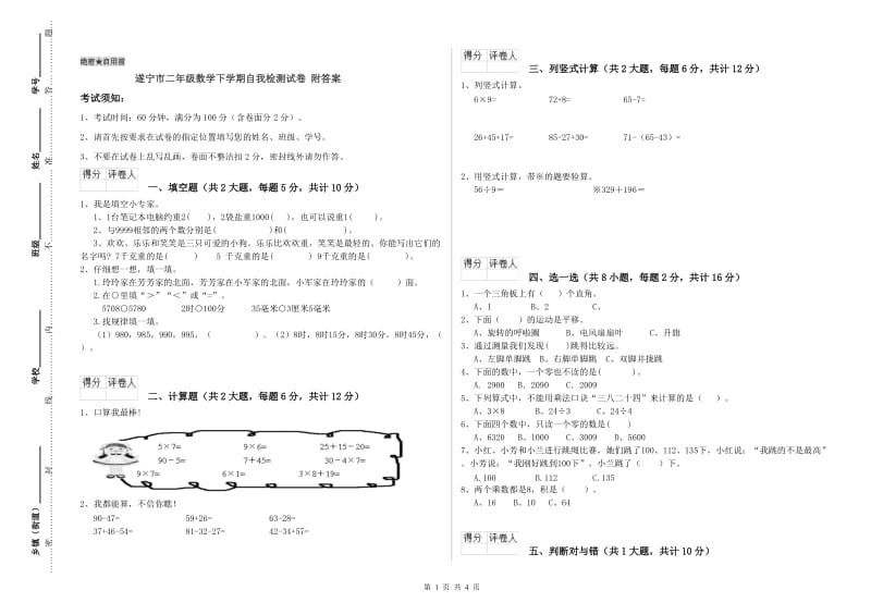 遂宁市二年级数学下学期自我检测试卷 附答案.doc_第1页