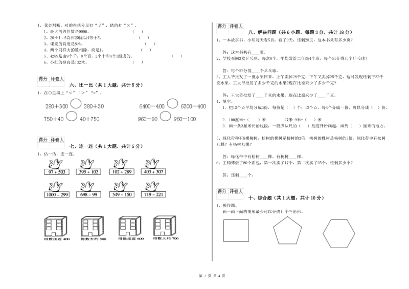 遂宁市二年级数学下学期自我检测试卷 附答案.doc_第2页