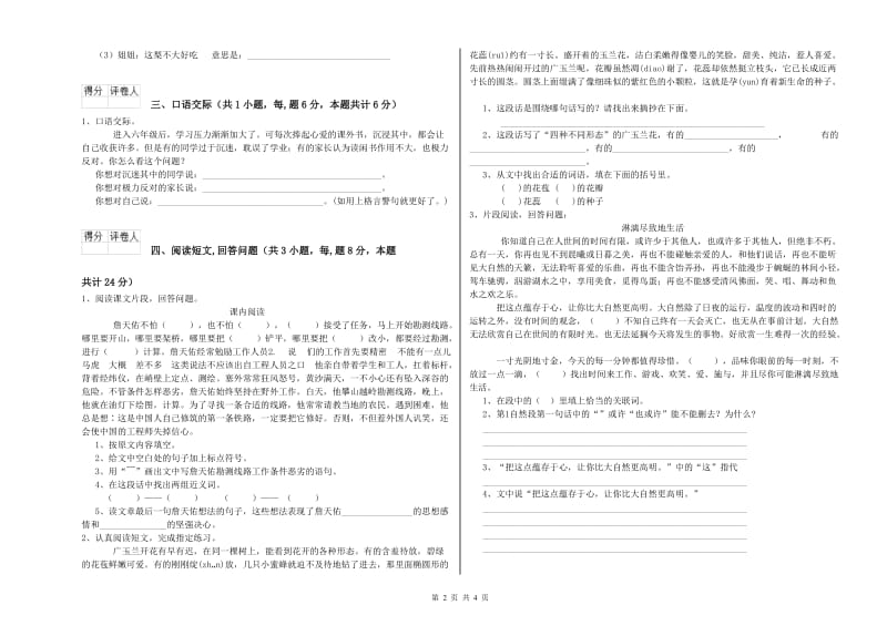 荆门市实验小学六年级语文下学期能力检测试题 含答案.doc_第2页