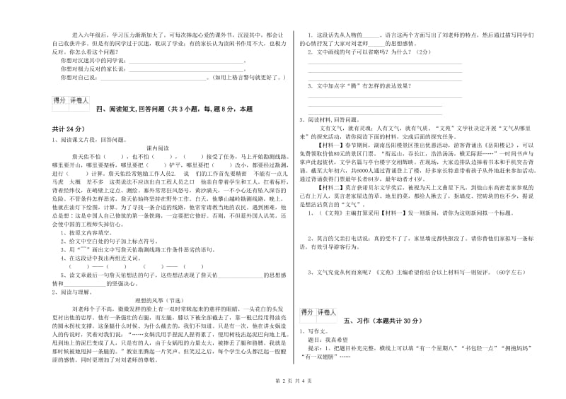 赣南版六年级语文上学期过关检测试题B卷 含答案.doc_第2页