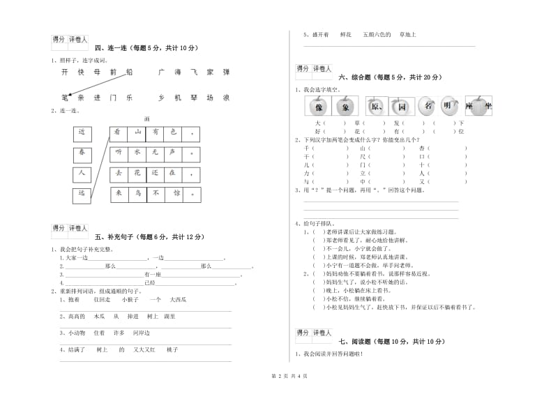 许昌市实验小学一年级语文下学期能力检测试题 附答案.doc_第2页