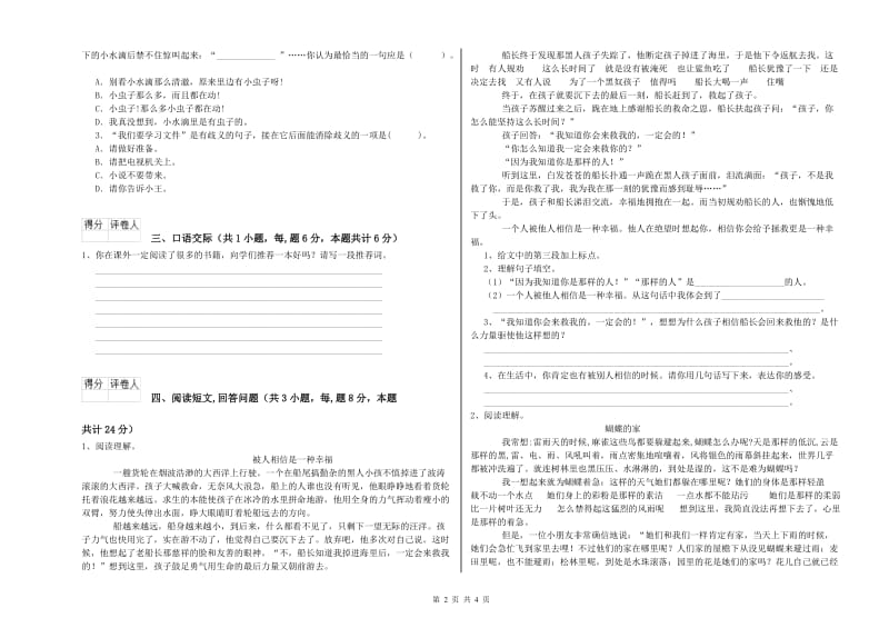 襄阳市实验小学六年级语文【下册】能力测试试题 含答案.doc_第2页