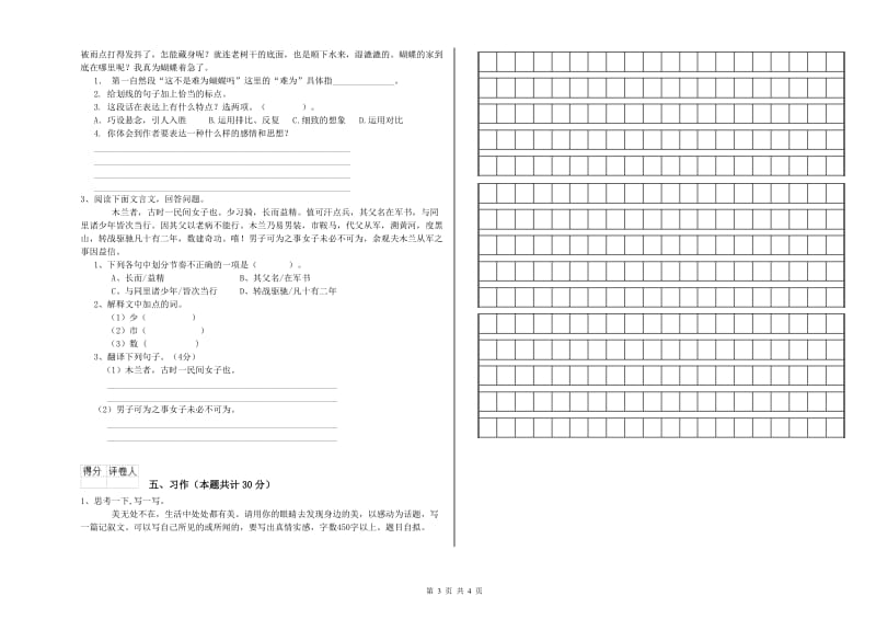 襄阳市实验小学六年级语文【下册】能力测试试题 含答案.doc_第3页