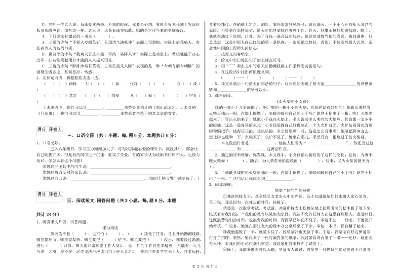 豫教版六年级语文下学期能力测试试题B卷 附答案.doc_第2页