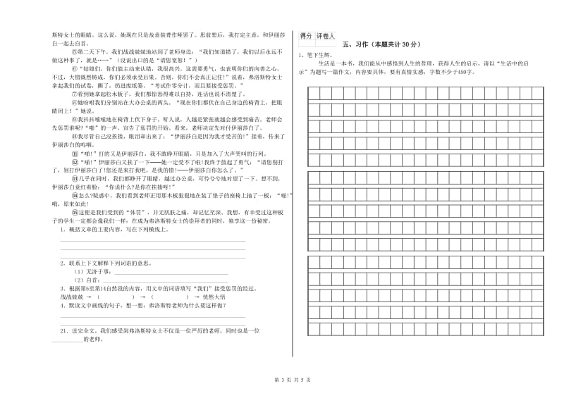 豫教版六年级语文下学期能力测试试题B卷 附答案.doc_第3页