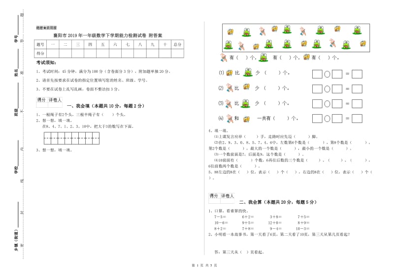 襄阳市2019年一年级数学下学期能力检测试卷 附答案.doc_第1页