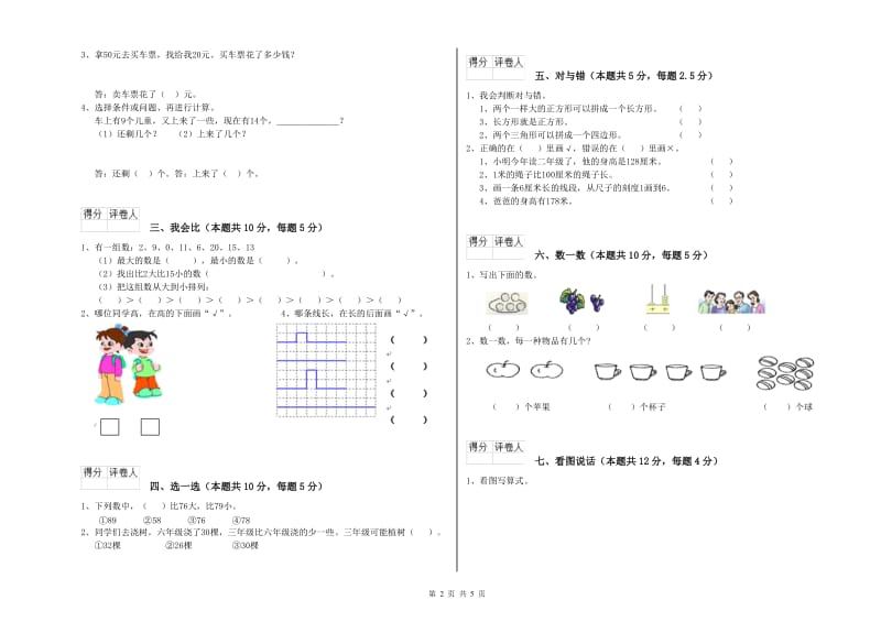 襄阳市2019年一年级数学下学期能力检测试卷 附答案.doc_第2页