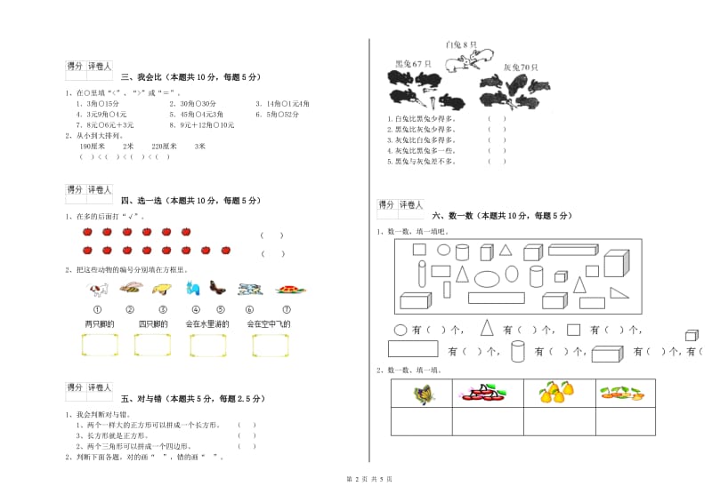 莱芜市2019年一年级数学上学期期末考试试卷 附答案.doc_第2页