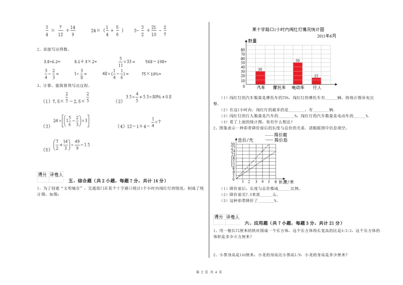 衢州市实验小学六年级数学【下册】开学考试试题 附答案.doc_第2页