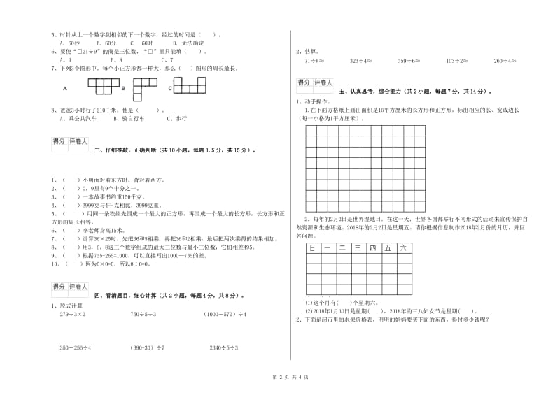 长春版三年级数学上学期开学考试试卷A卷 附答案.doc_第2页