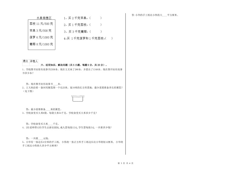 长春版三年级数学上学期开学考试试卷A卷 附答案.doc_第3页