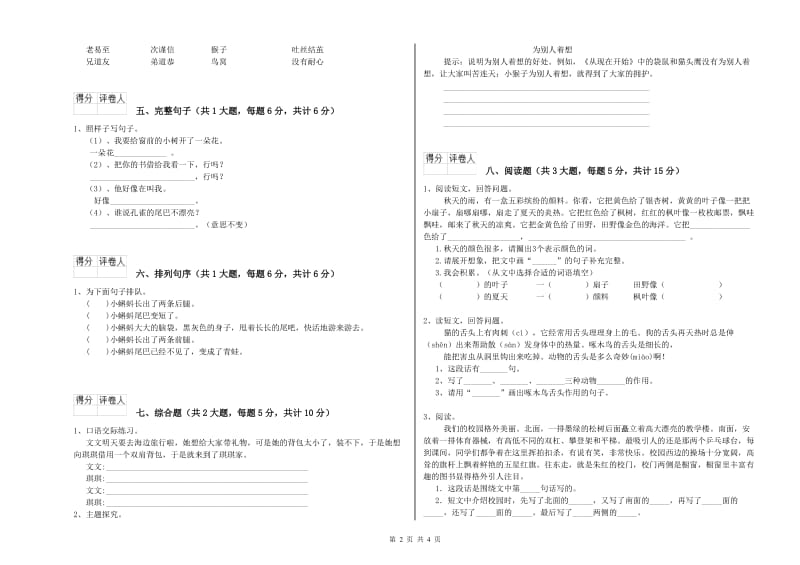 贵州省2019年二年级语文下学期强化训练试卷 含答案.doc_第2页