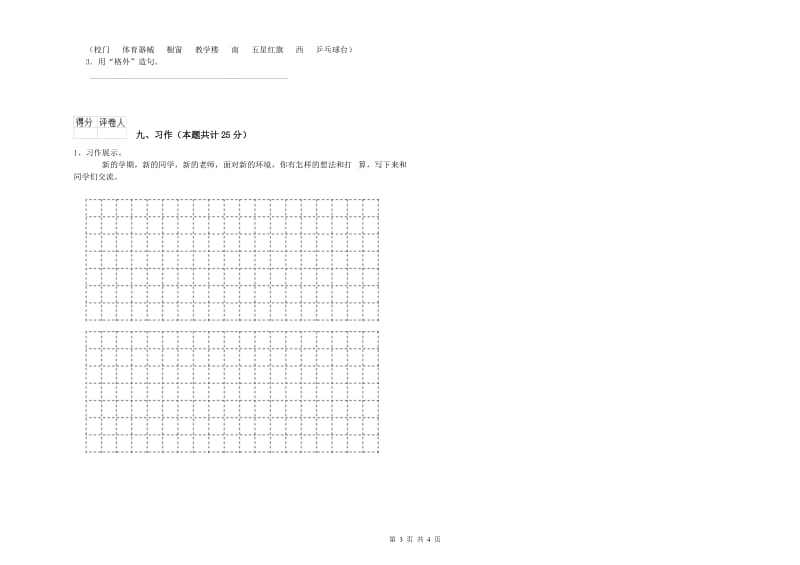 贵州省2019年二年级语文下学期强化训练试卷 含答案.doc_第3页