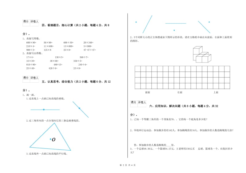 豫教版四年级数学上学期开学考试试题C卷 附解析.doc_第2页