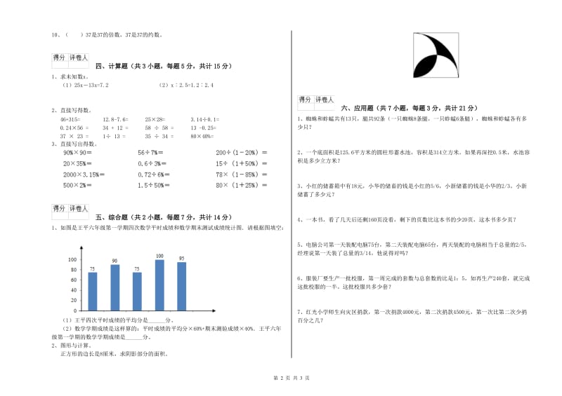 赣州市实验小学六年级数学上学期开学考试试题 附答案.doc_第2页