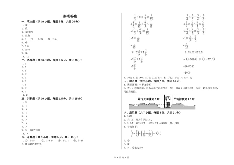 豫教版六年级数学上学期期中考试试题B卷 附答案.doc_第3页