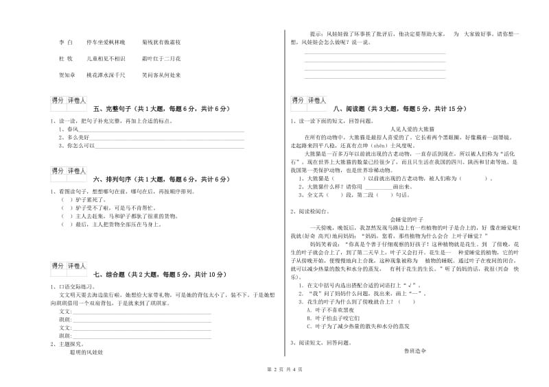 贵州省2020年二年级语文上学期考前检测试题 含答案.doc_第2页