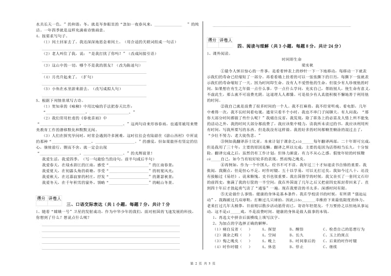 邵阳市重点小学小升初语文提升训练试卷 含答案.doc_第2页