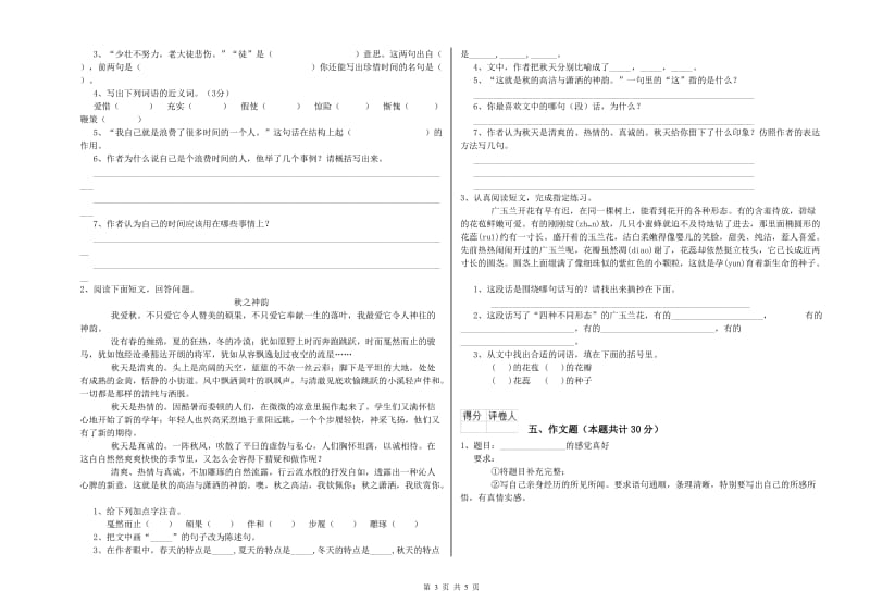 邵阳市重点小学小升初语文提升训练试卷 含答案.doc_第3页