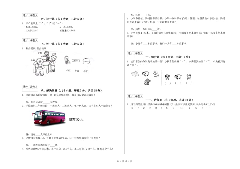 贵州省实验小学二年级数学【上册】每周一练试卷 附答案.doc_第2页