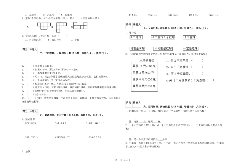 豫教版三年级数学【上册】过关检测试题C卷 附答案.doc_第2页