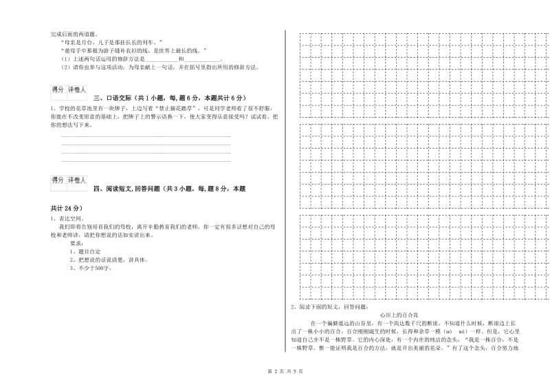 豫教版六年级语文下学期模拟考试试卷D卷 附答案.doc_第2页