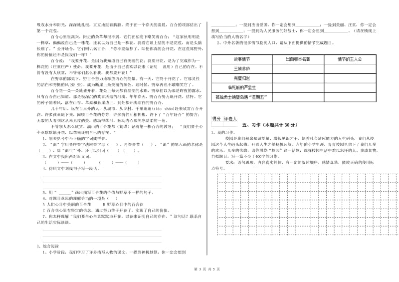 豫教版六年级语文下学期模拟考试试卷D卷 附答案.doc_第3页