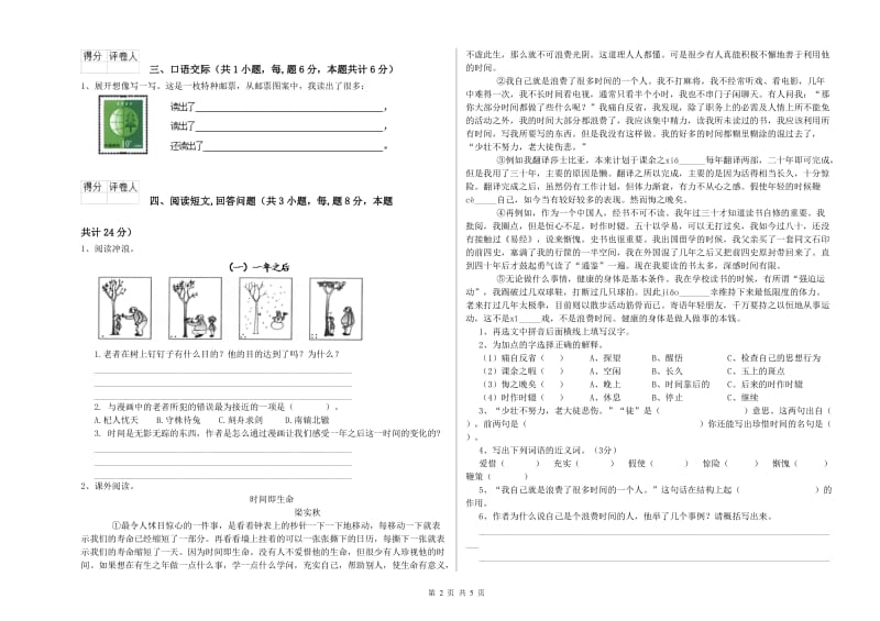 豫教版六年级语文下学期能力检测试题B卷 附解析.doc_第2页