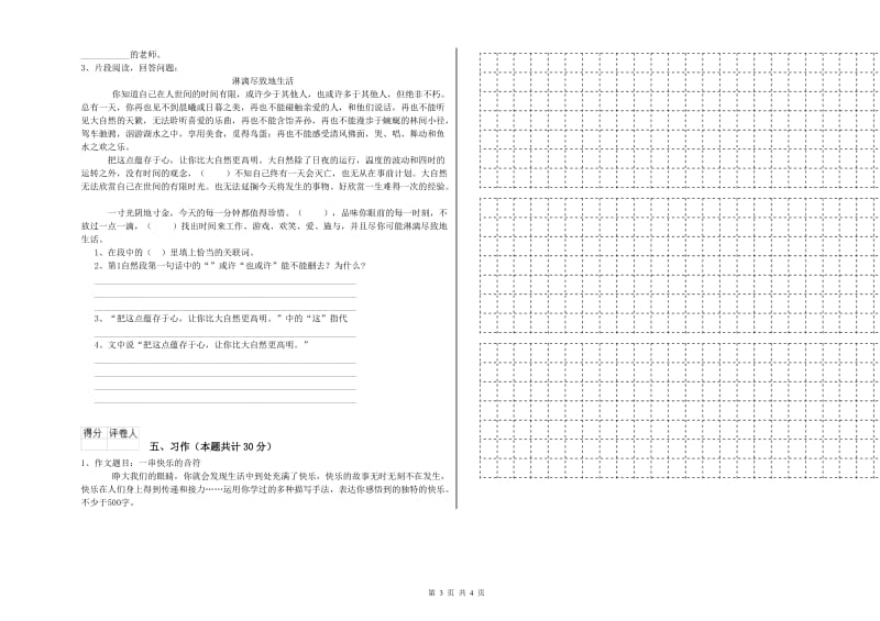 赣南版六年级语文下学期综合练习试题D卷 含答案.doc_第3页