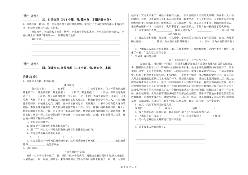 通辽市实验小学六年级语文上学期自我检测试题 含答案.doc_第2页