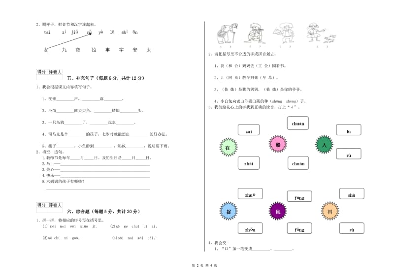 遂宁市实验小学一年级语文【下册】能力检测试卷 附答案.doc_第2页