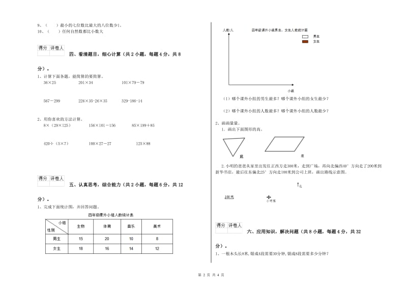 长春版四年级数学上学期开学考试试卷D卷 含答案.doc_第2页