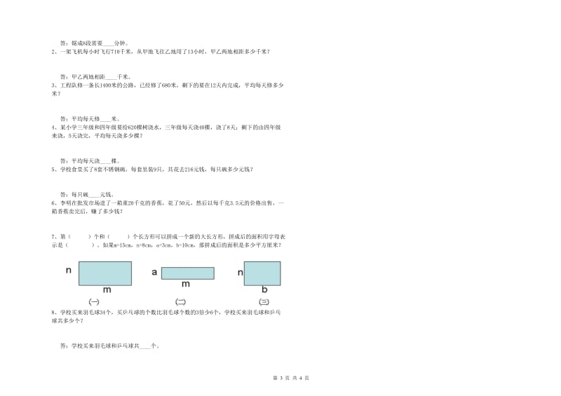 长春版四年级数学上学期开学考试试卷D卷 含答案.doc_第3页