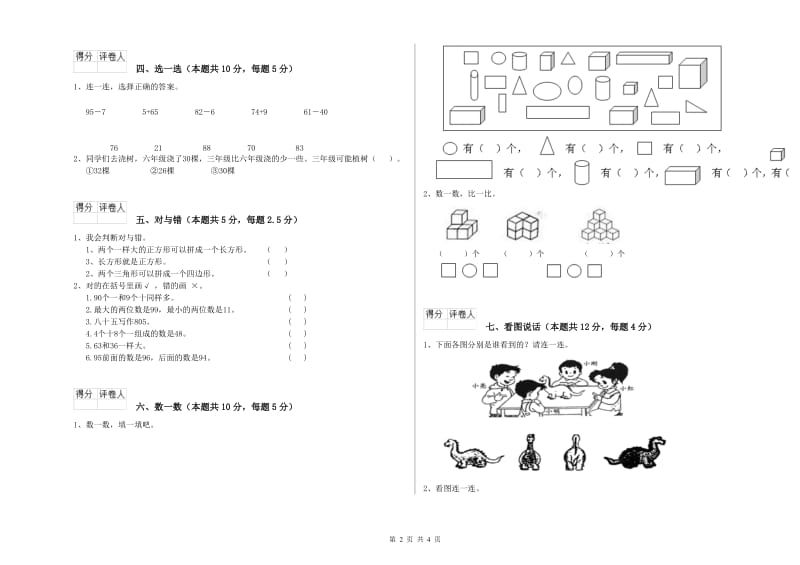 豫教版2019年一年级数学【上册】自我检测试题 附解析.doc_第2页