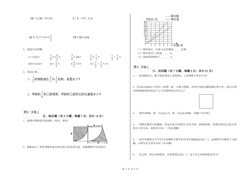 豫教版六年级数学【下册】综合检测试卷A卷 含答案.doc_第2页