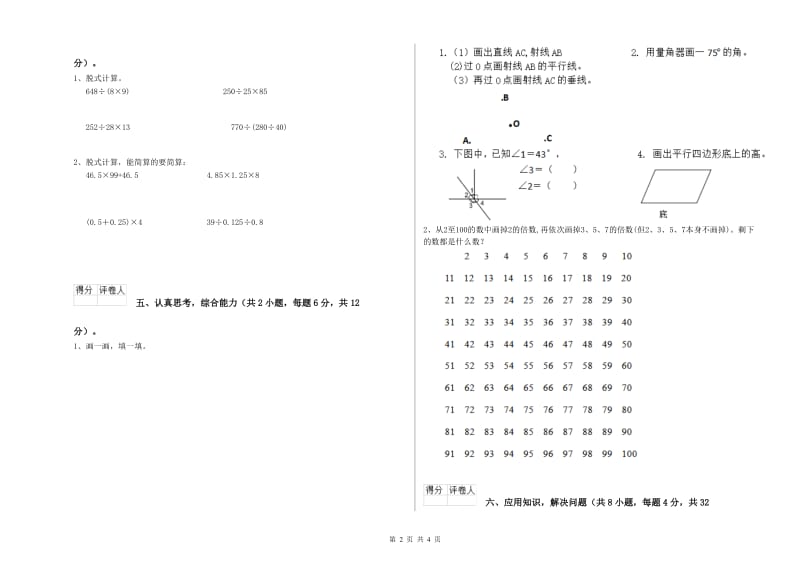 豫教版四年级数学下学期过关检测试题B卷 附答案.doc_第2页