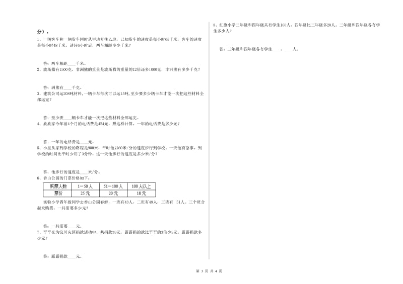 豫教版四年级数学下学期过关检测试题B卷 附答案.doc_第3页