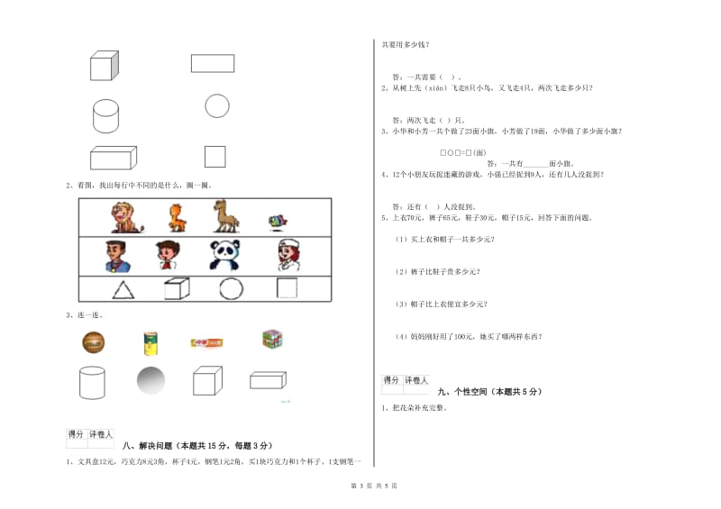 铜川市2019年一年级数学上学期月考试题 附答案.doc_第3页