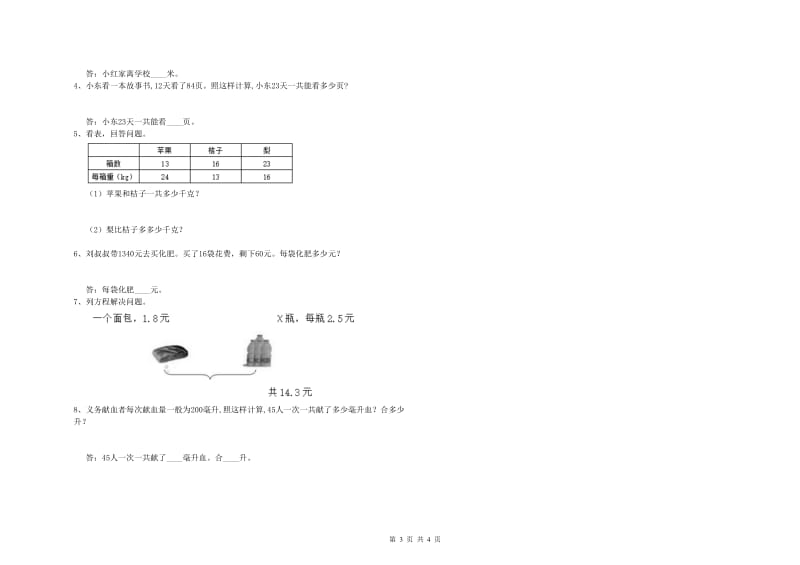 赣南版四年级数学下学期全真模拟考试试题B卷 附解析.doc_第3页