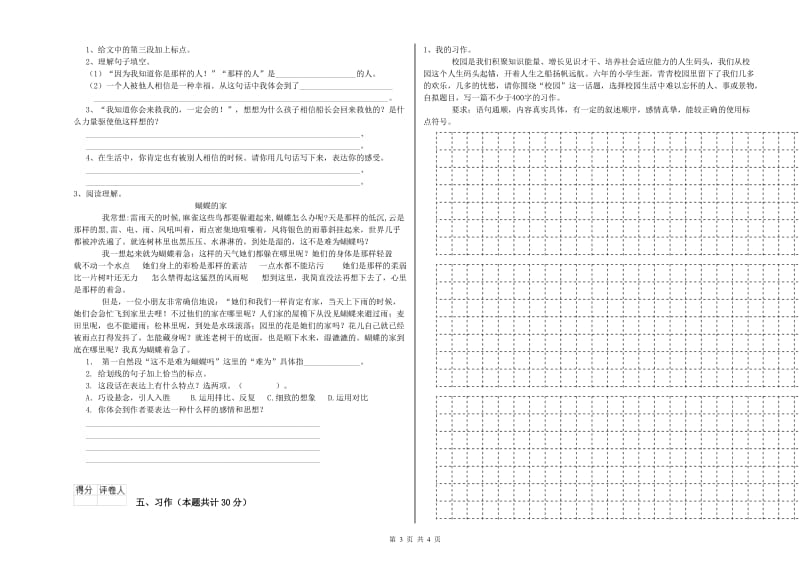 豫教版六年级语文上学期过关检测试题D卷 附解析.doc_第3页