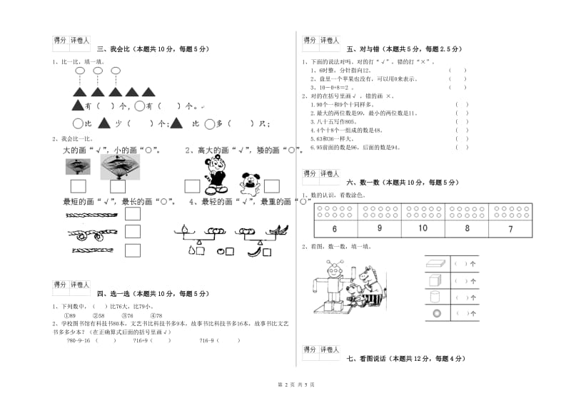 金华市2020年一年级数学上学期全真模拟考试试题 附答案.doc_第2页