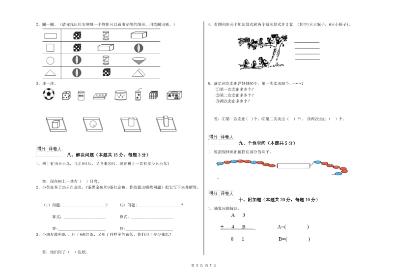 遵义市2019年一年级数学下学期综合练习试题 附答案.doc_第3页