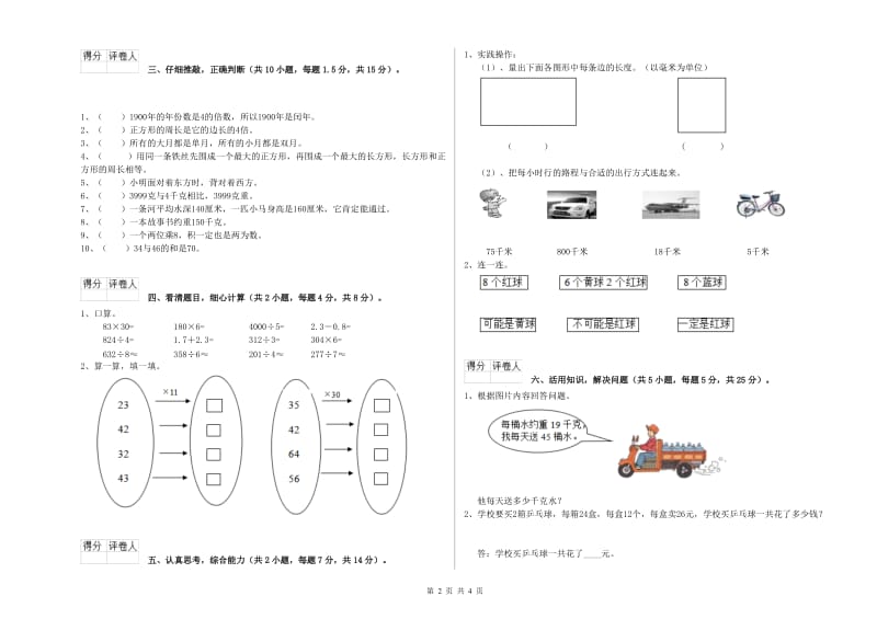 西南师大版三年级数学上学期全真模拟考试试卷D卷 附解析.doc_第2页