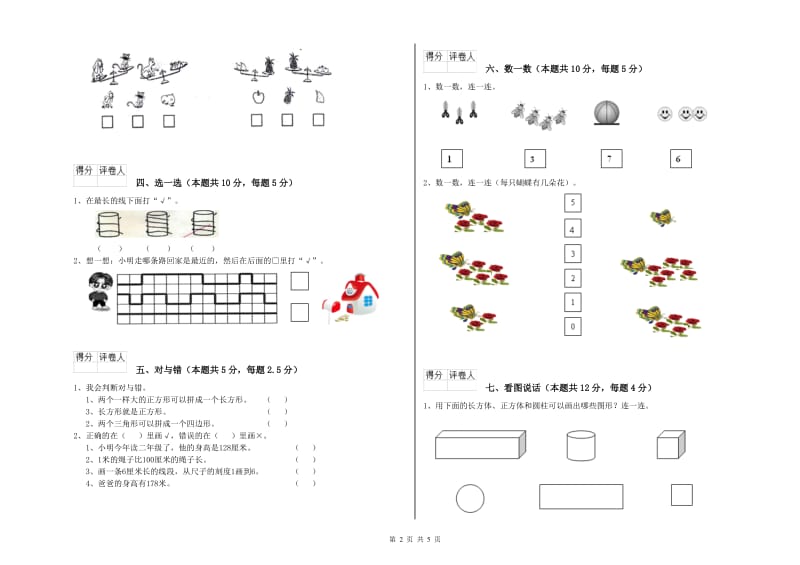 锡林郭勒盟2020年一年级数学上学期期中考试试题 附答案.doc_第2页