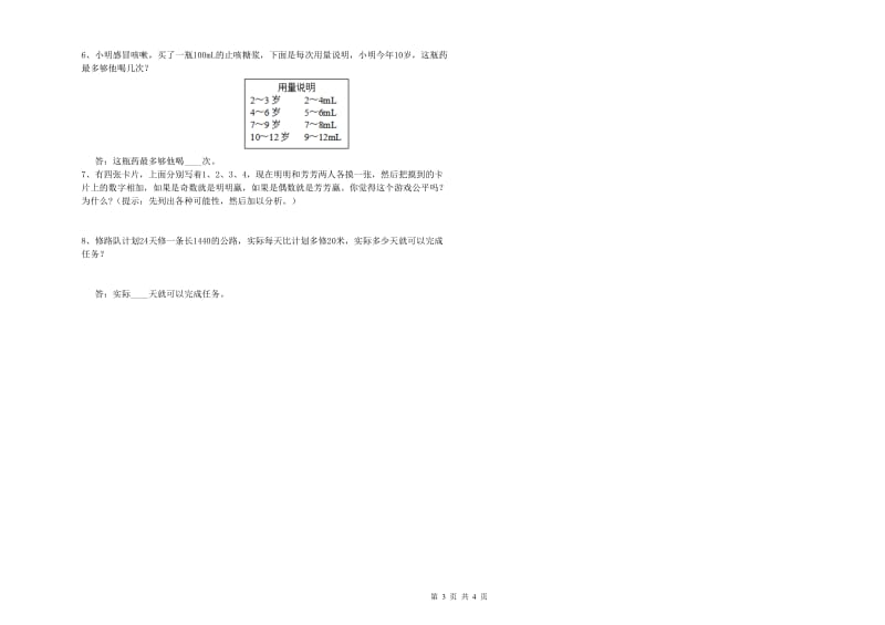 贵州省2020年四年级数学【上册】过关检测试题 含答案.doc_第3页