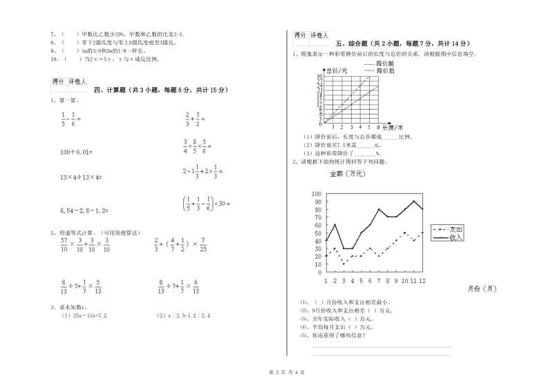 赣南版六年级数学【上册】期中考试试题D卷 附答案.doc_第2页