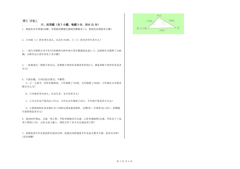 赣南版六年级数学【上册】期中考试试题D卷 附答案.doc_第3页